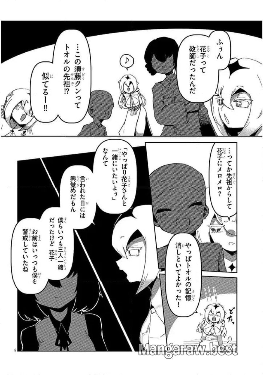 花子さん、食べないで 第18.1話 - Trang 8
