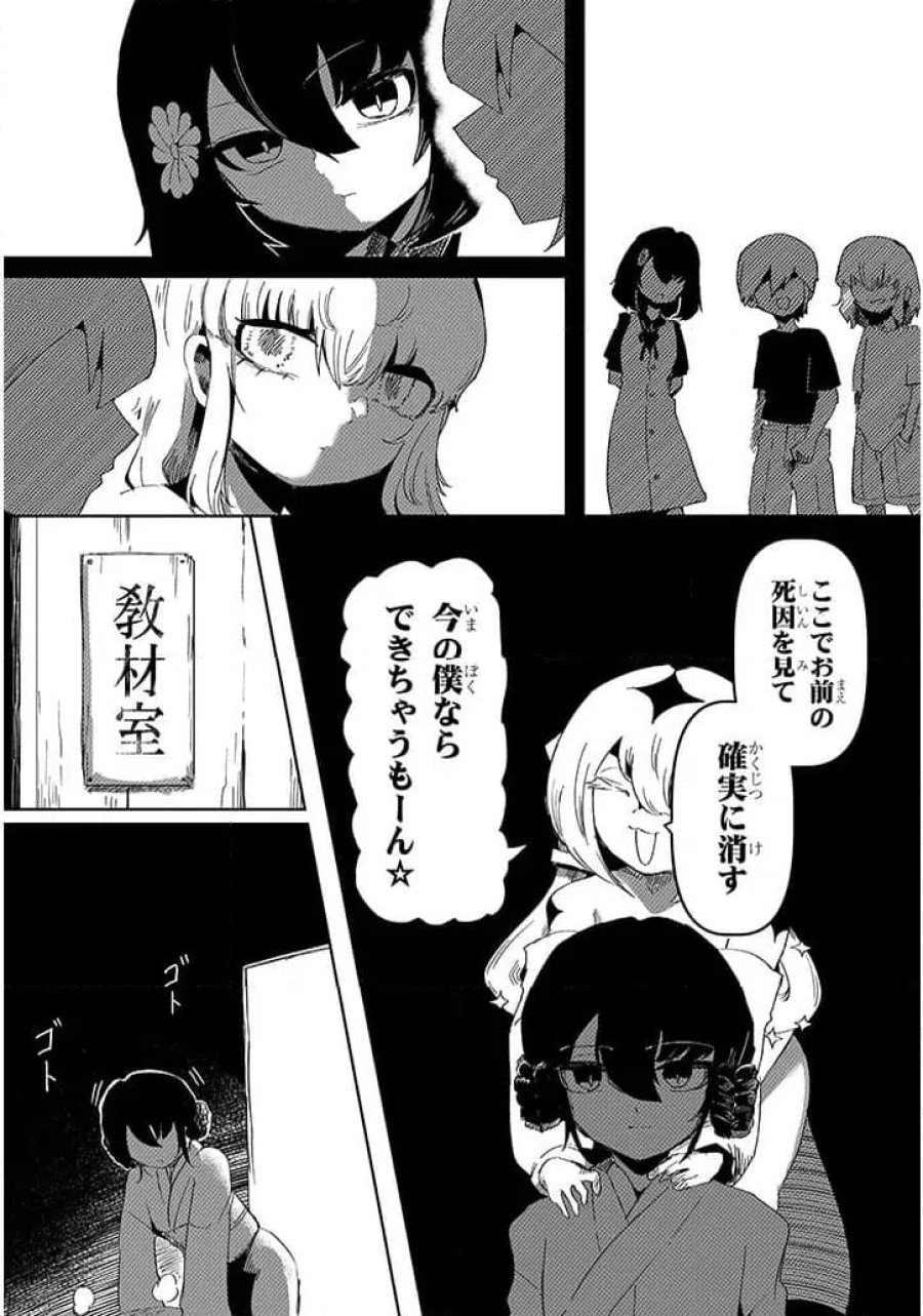 花子さん、食べないで 第18.1話 - Trang 9