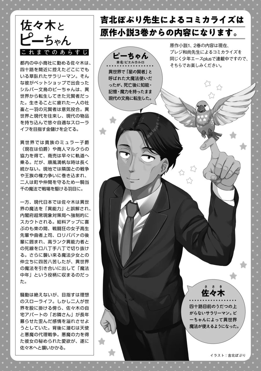 佐々木とピーちゃん 異世界ファンタジーなら異能バトルも魔法少女もデスゲームも敵ではありません ～と考えていたら、雲行きが怪しくなってきました～ 第1話 - Page 1