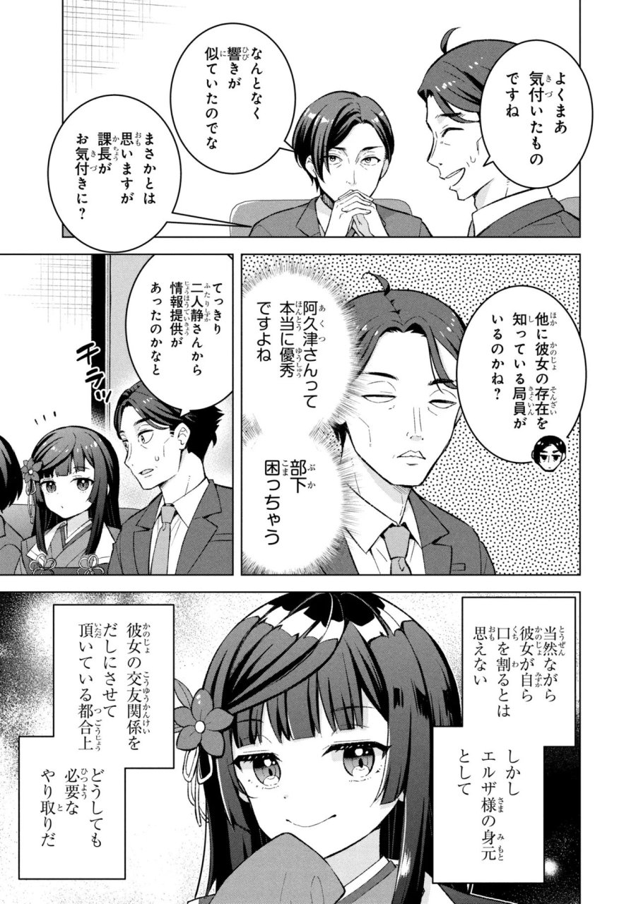 佐々木とピーちゃん 異世界ファンタジーなら異能バトルも魔法少女もデスゲームも敵ではありません ～と考えていたら、雲行きが怪しくなってきました～ 第1話 - Page 10