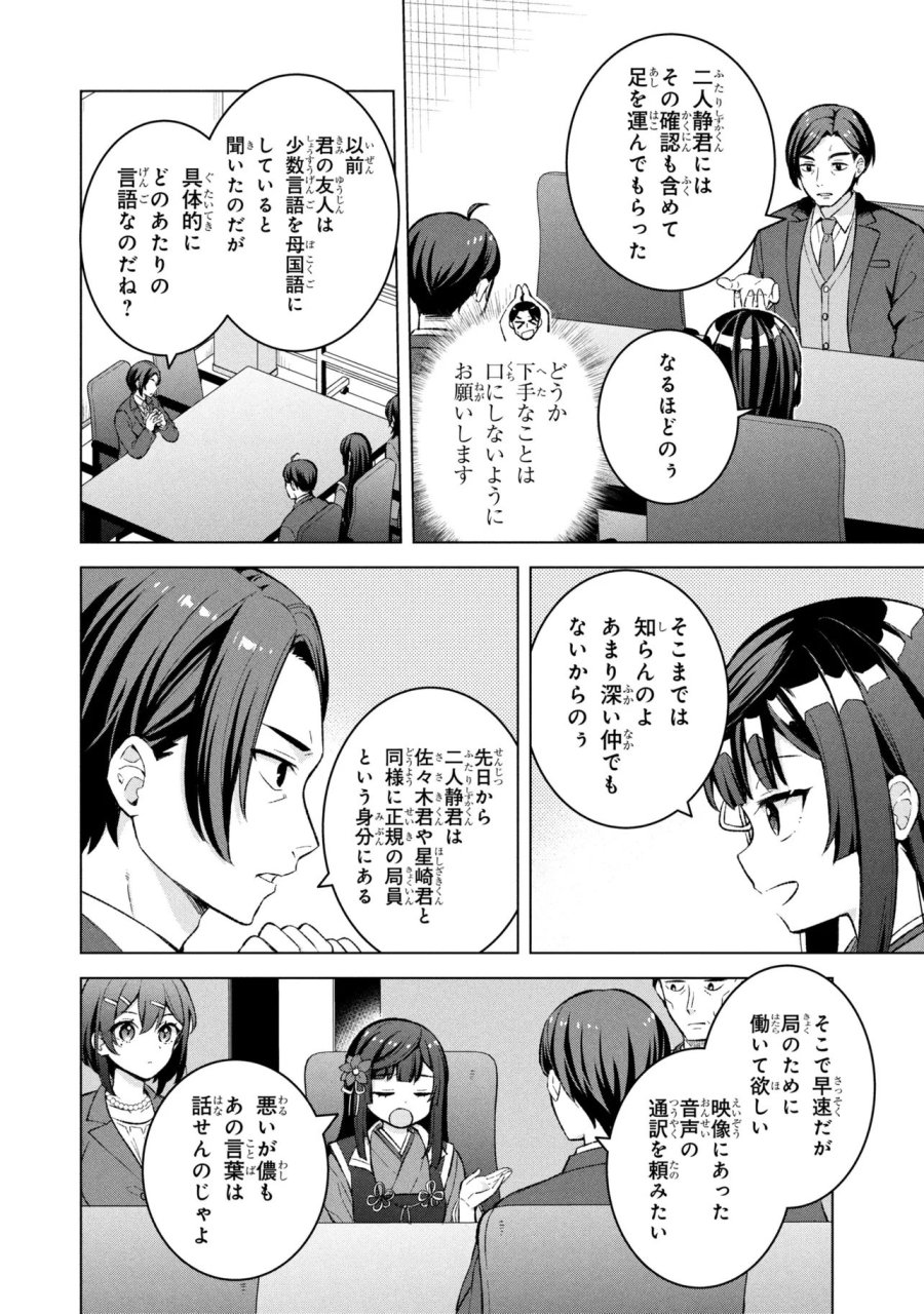 佐々木とピーちゃん 異世界ファンタジーなら異能バトルも魔法少女もデスゲームも敵ではありません ～と考えていたら、雲行きが怪しくなってきました～ 第1話 - Page 11