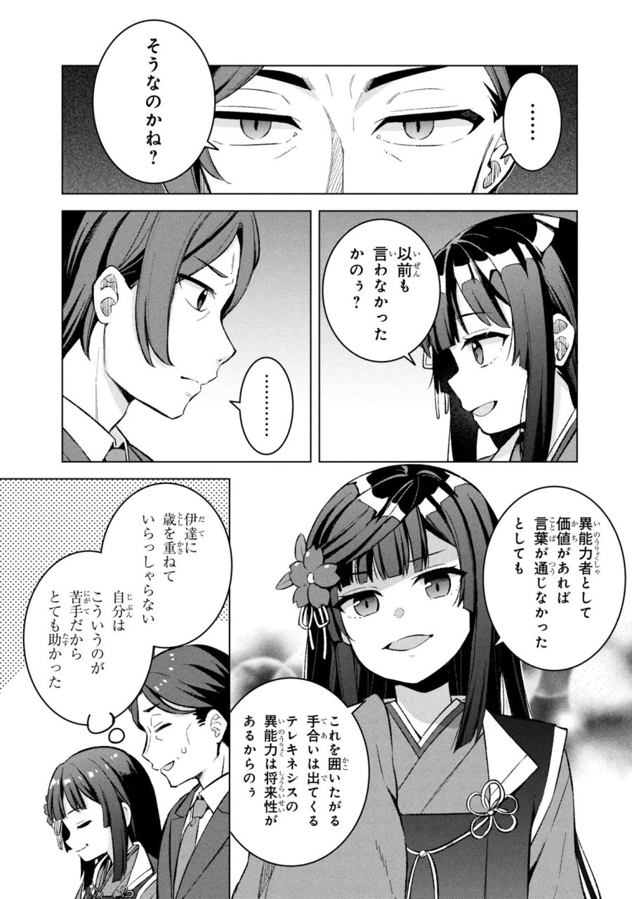 佐々木とピーちゃん 異世界ファンタジーなら異能バトルも魔法少女もデスゲームも敵ではありません ～と考えていたら、雲行きが怪しくなってきました～ 第1話 - Page 12