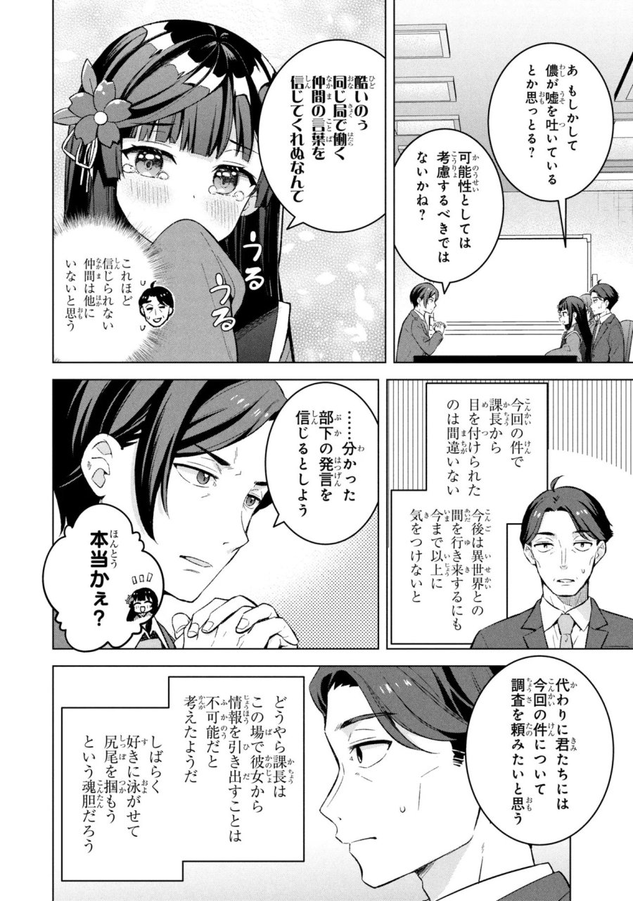 佐々木とピーちゃん 異世界ファンタジーなら異能バトルも魔法少女もデスゲームも敵ではありません ～と考えていたら、雲行きが怪しくなってきました～ 第1話 - Page 13