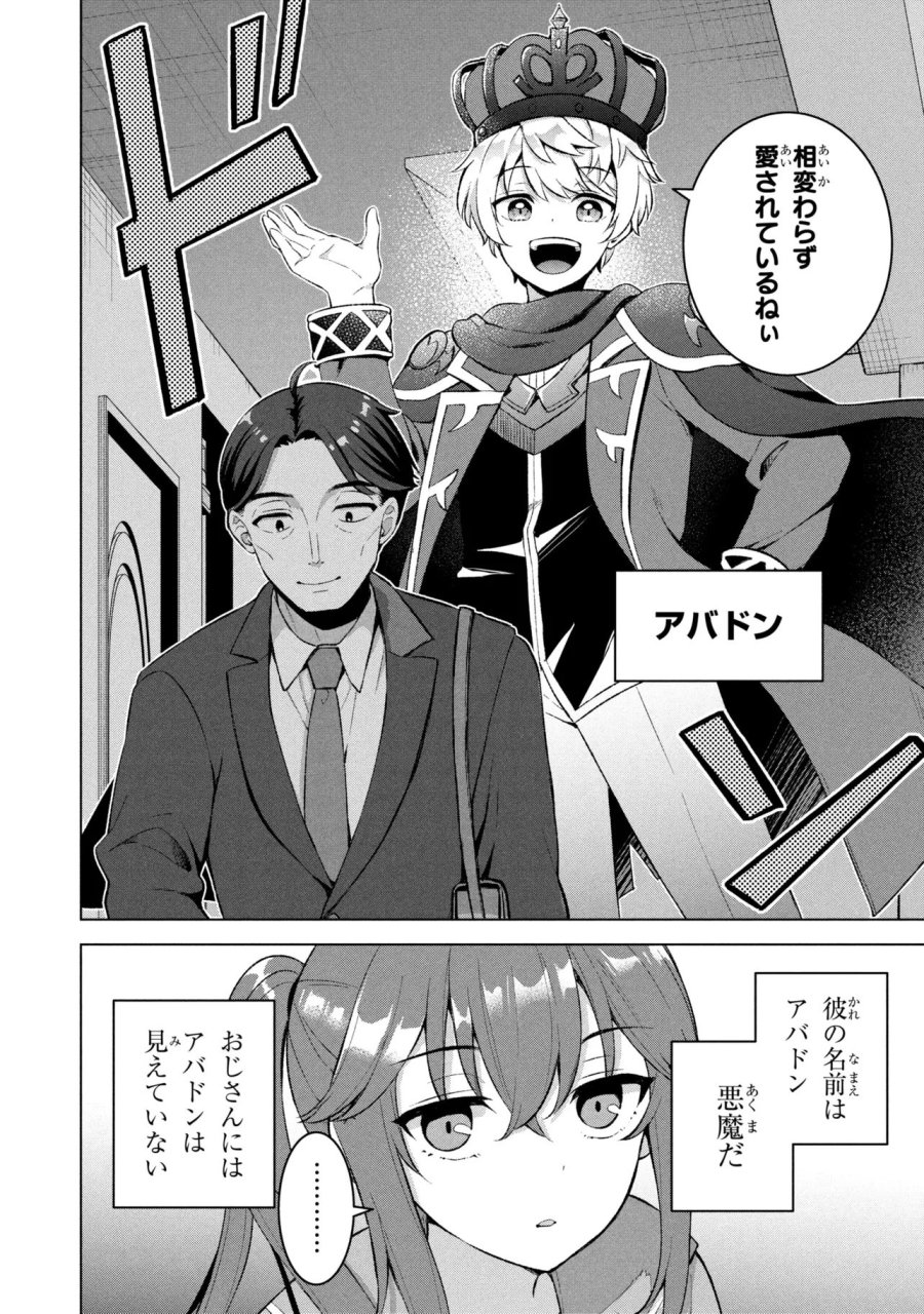 佐々木とピーちゃん 異世界ファンタジーなら異能バトルも魔法少女もデスゲームも敵ではありません ～と考えていたら、雲行きが怪しくなってきました～ 第1話 - Page 17