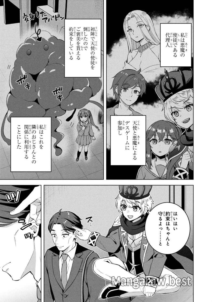 佐々木とピーちゃん 異世界ファンタジーなら異能バトルも魔法少女もデスゲームも敵ではありません ～と考えていたら、雲行きが怪しくなってきました～ 第1話 - Page 18