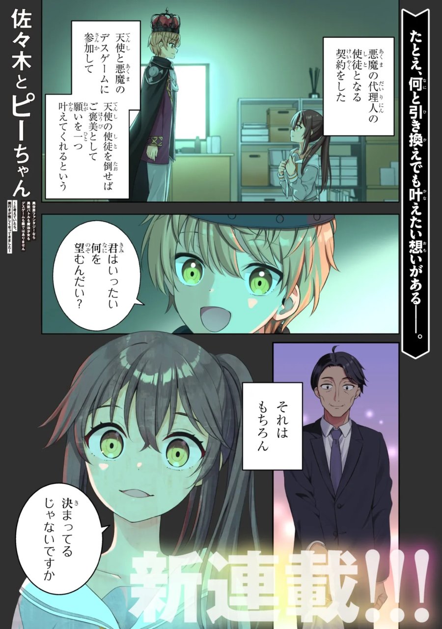 佐々木とピーちゃん 異世界ファンタジーなら異能バトルも魔法少女もデスゲームも敵ではありません ～と考えていたら、雲行きが怪しくなってきました～ 第1話 - Page 2