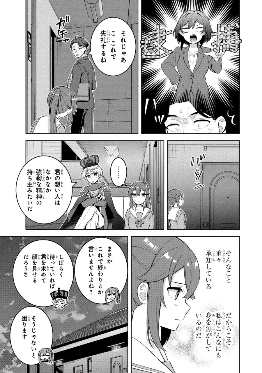 佐々木とピーちゃん 異世界ファンタジーなら異能バトルも魔法少女もデスゲームも敵ではありません ～と考えていたら、雲行きが怪しくなってきました～ 第1話 - Page 22