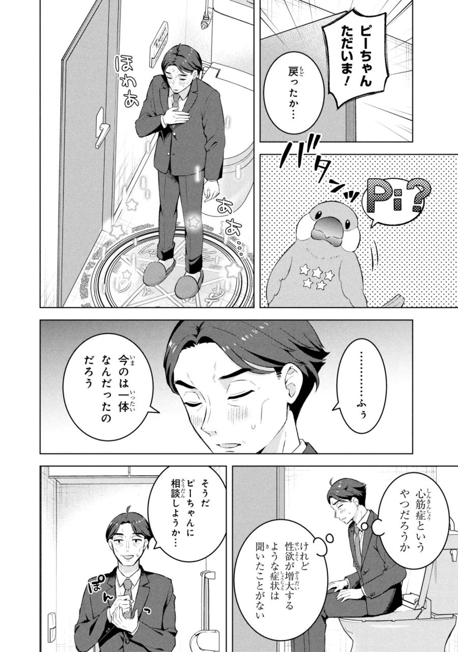 佐々木とピーちゃん 異世界ファンタジーなら異能バトルも魔法少女もデスゲームも敵ではありません ～と考えていたら、雲行きが怪しくなってきました～ 第1話 - Page 23