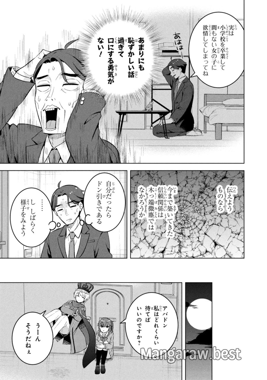 佐々木とピーちゃん 異世界ファンタジーなら異能バトルも魔法少女もデスゲームも敵ではありません ～と考えていたら、雲行きが怪しくなってきました～ 第1話 - Page 24