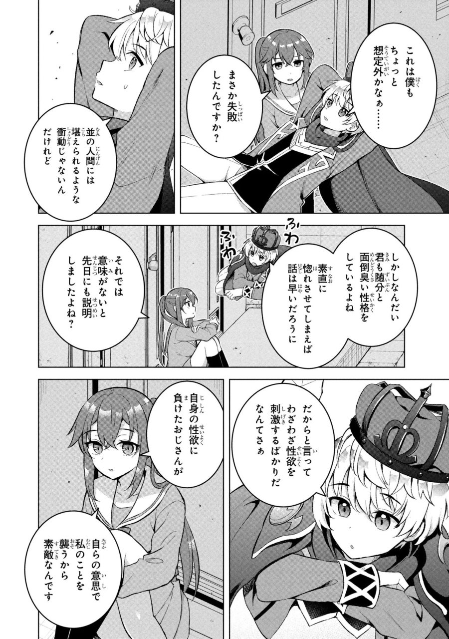 佐々木とピーちゃん 異世界ファンタジーなら異能バトルも魔法少女もデスゲームも敵ではありません ～と考えていたら、雲行きが怪しくなってきました～ 第1話 - Page 25