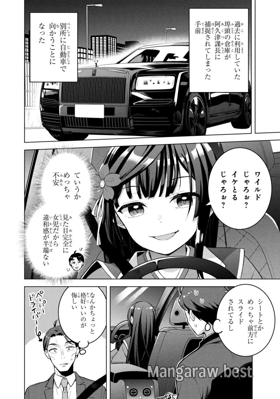 佐々木とピーちゃん 異世界ファンタジーなら異能バトルも魔法少女もデスゲームも敵ではありません ～と考えていたら、雲行きが怪しくなってきました～ 第1話 - Page 27