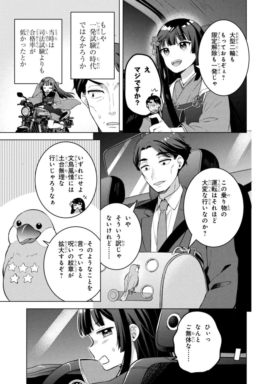 佐々木とピーちゃん 異世界ファンタジーなら異能バトルも魔法少女もデスゲームも敵ではありません ～と考えていたら、雲行きが怪しくなってきました～ 第1話 - Page 28