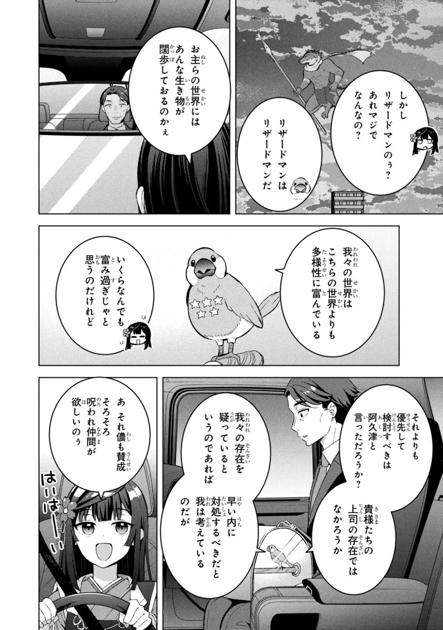 佐々木とピーちゃん 異世界ファンタジーなら異能バトルも魔法少女もデスゲームも敵ではありません ～と考えていたら、雲行きが怪しくなってきました～ 第1話 - Page 29