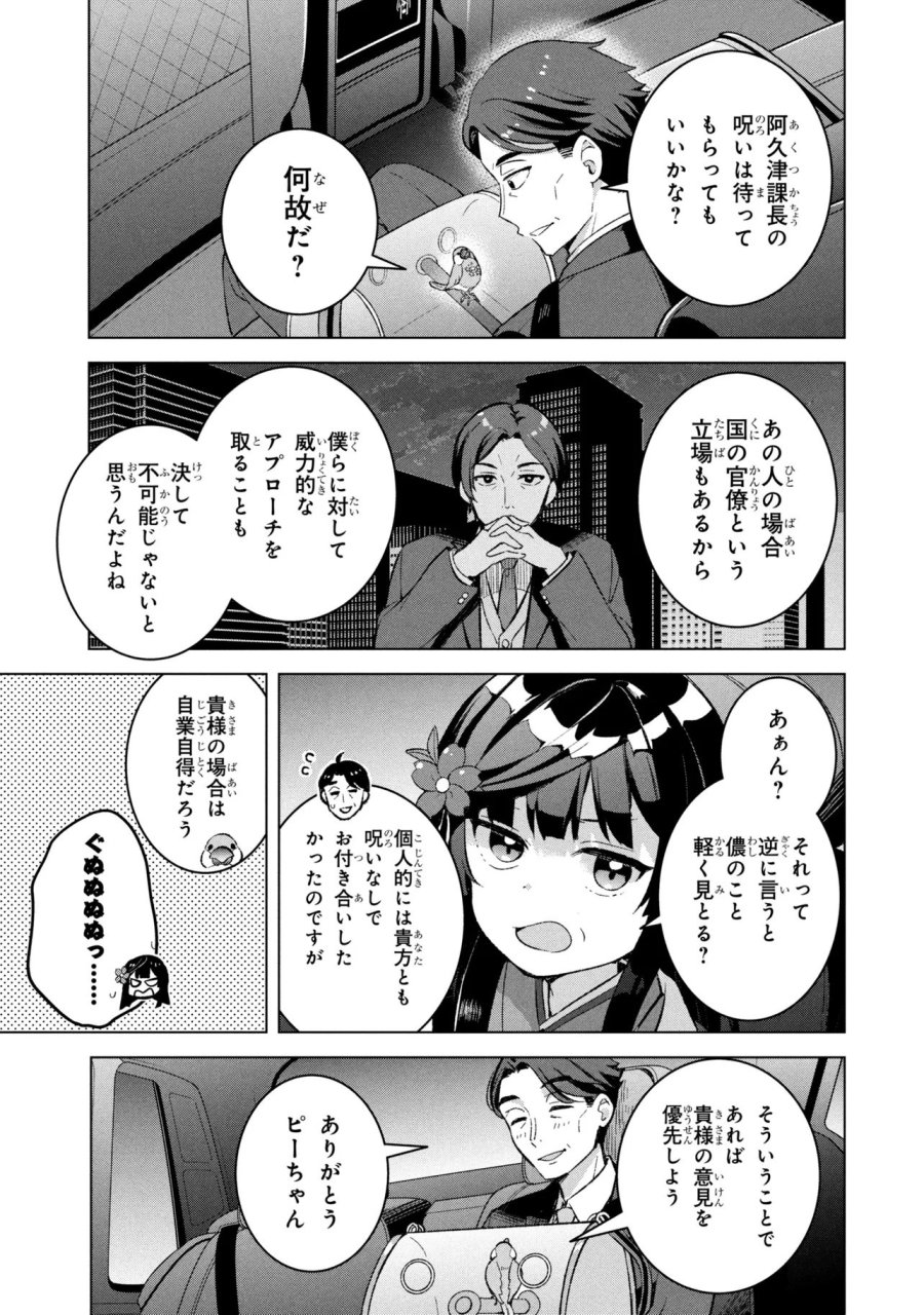佐々木とピーちゃん 異世界ファンタジーなら異能バトルも魔法少女もデスゲームも敵ではありません ～と考えていたら、雲行きが怪しくなってきました～ 第1話 - Page 30