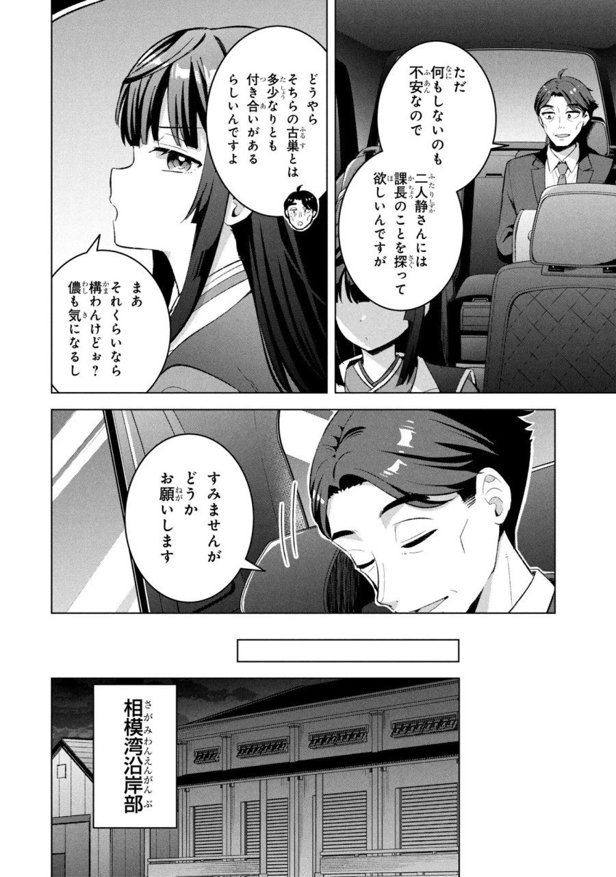 佐々木とピーちゃん 異世界ファンタジーなら異能バトルも魔法少女もデスゲームも敵ではありません ～と考えていたら、雲行きが怪しくなってきました～ 第1話 - Page 31