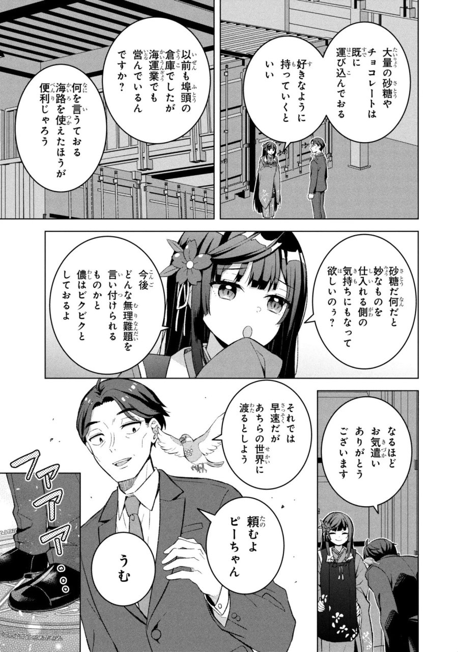 佐々木とピーちゃん 異世界ファンタジーなら異能バトルも魔法少女もデスゲームも敵ではありません ～と考えていたら、雲行きが怪しくなってきました～ 第1話 - Page 32