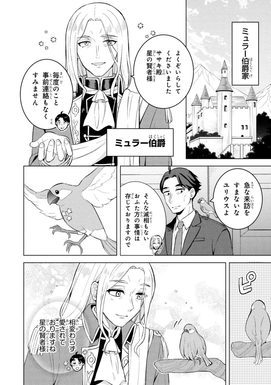 佐々木とピーちゃん 異世界ファンタジーなら異能バトルも魔法少女もデスゲームも敵ではありません ～と考えていたら、雲行きが怪しくなってきました～ 第1話 - Page 33