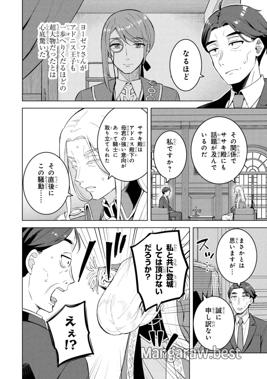 佐々木とピーちゃん 異世界ファンタジーなら異能バトルも魔法少女もデスゲームも敵ではありません ～と考えていたら、雲行きが怪しくなってきました～ 第1話 - Page 35