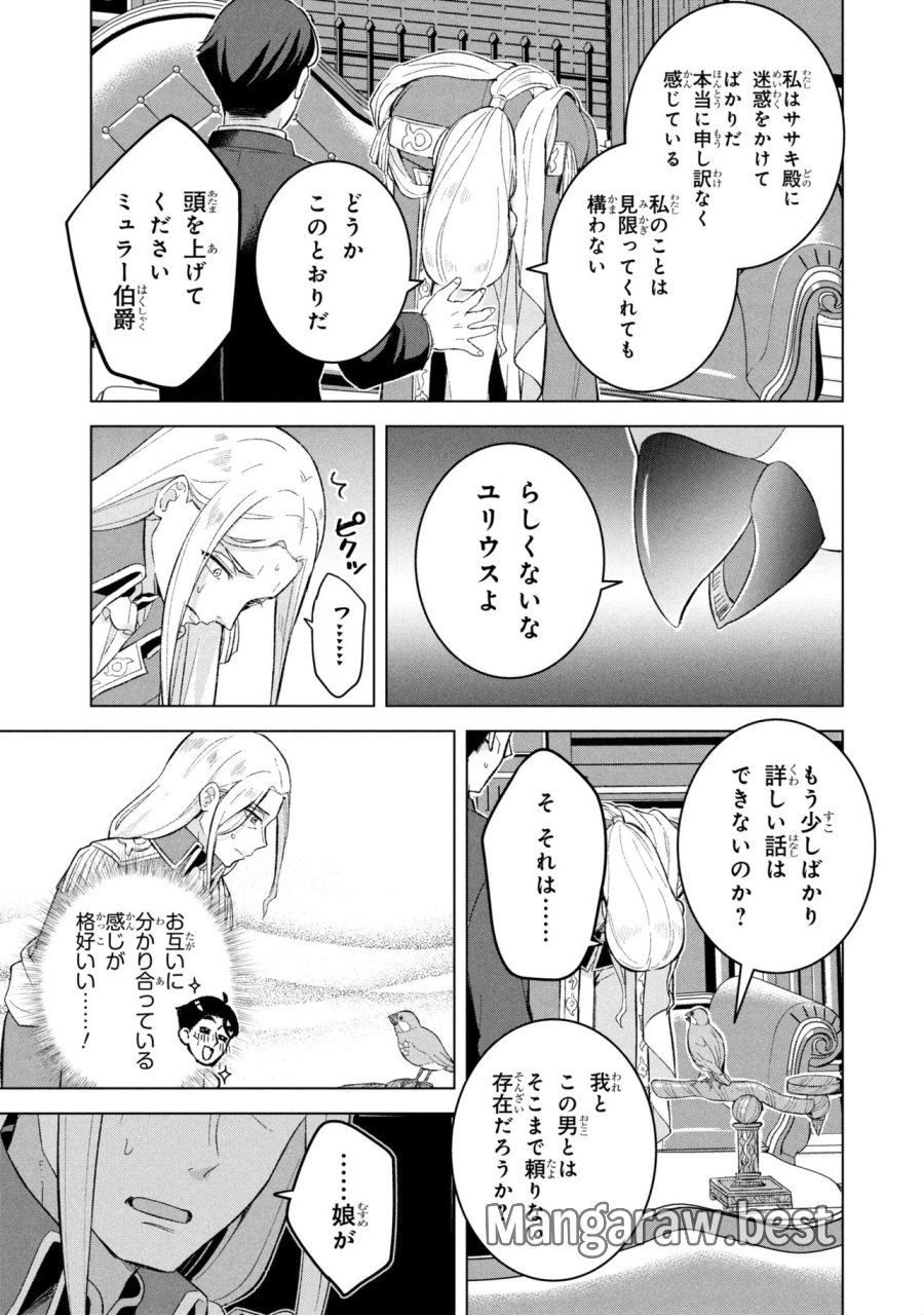 佐々木とピーちゃん 異世界ファンタジーなら異能バトルも魔法少女もデスゲームも敵ではありません ～と考えていたら、雲行きが怪しくなってきました～ 第1話 - Page 36