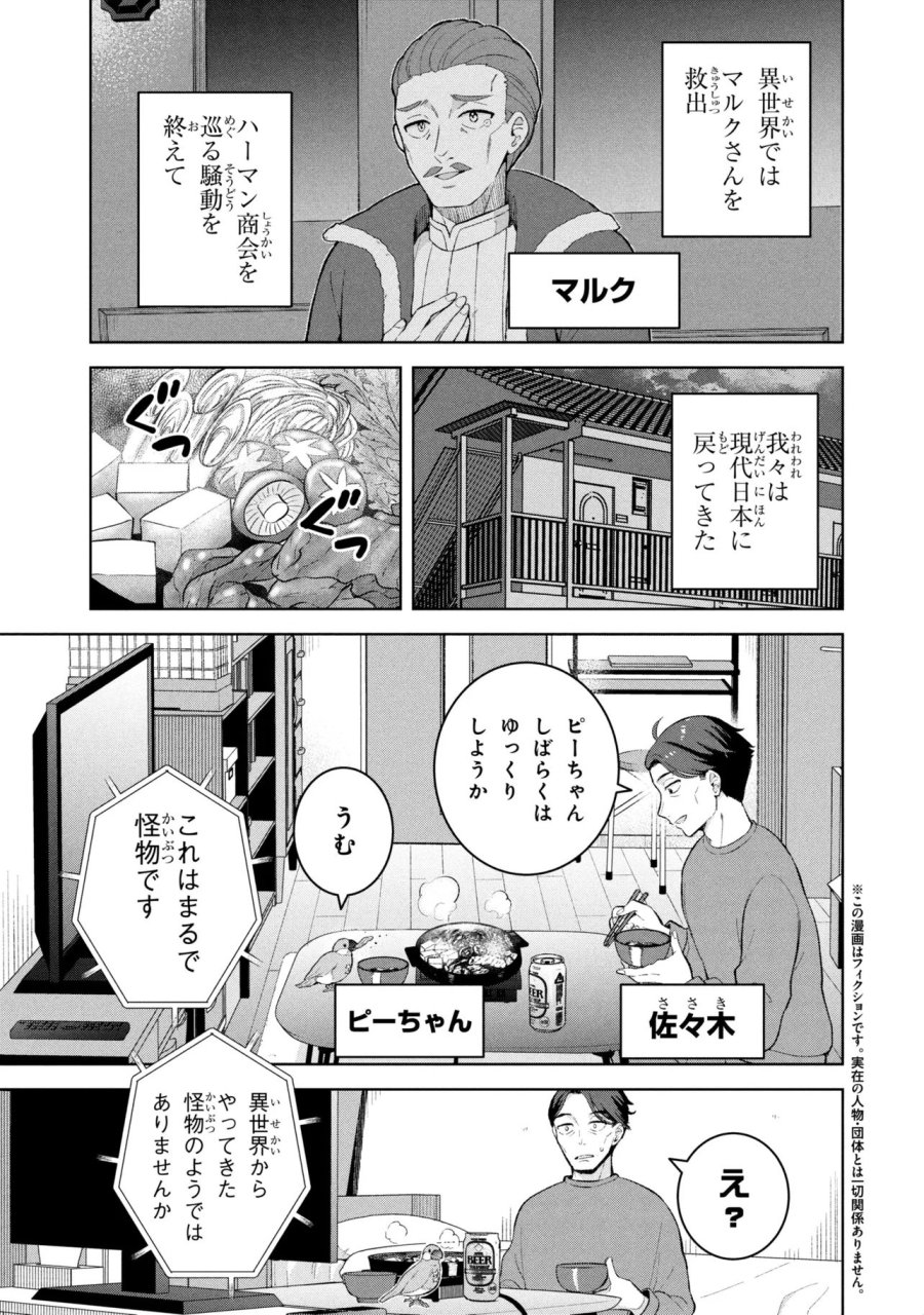 佐々木とピーちゃん 異世界ファンタジーなら異能バトルも魔法少女もデスゲームも敵ではありません ～と考えていたら、雲行きが怪しくなってきました～ 第1話 - Page 6