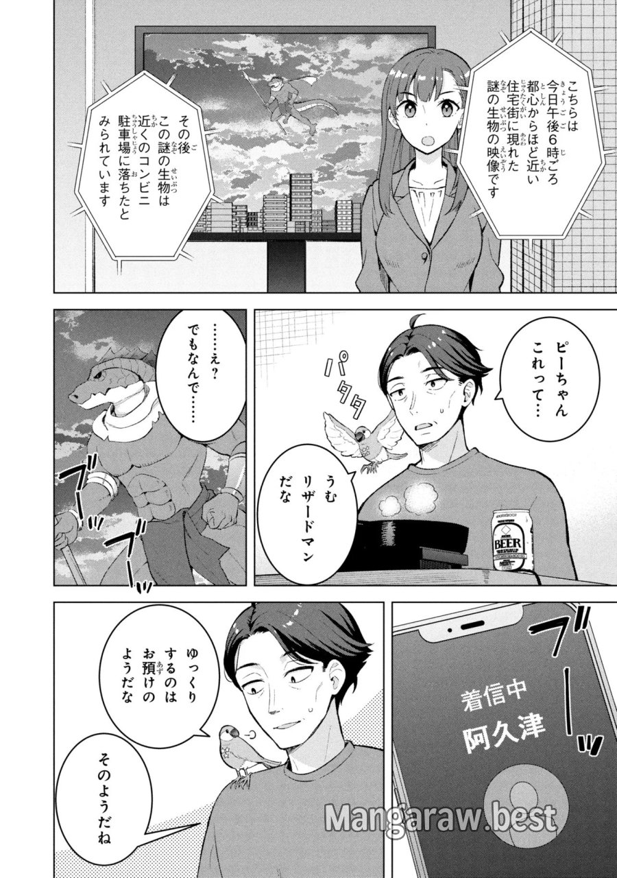 佐々木とピーちゃん 異世界ファンタジーなら異能バトルも魔法少女もデスゲームも敵ではありません ～と考えていたら、雲行きが怪しくなってきました～ 第1話 - Page 7