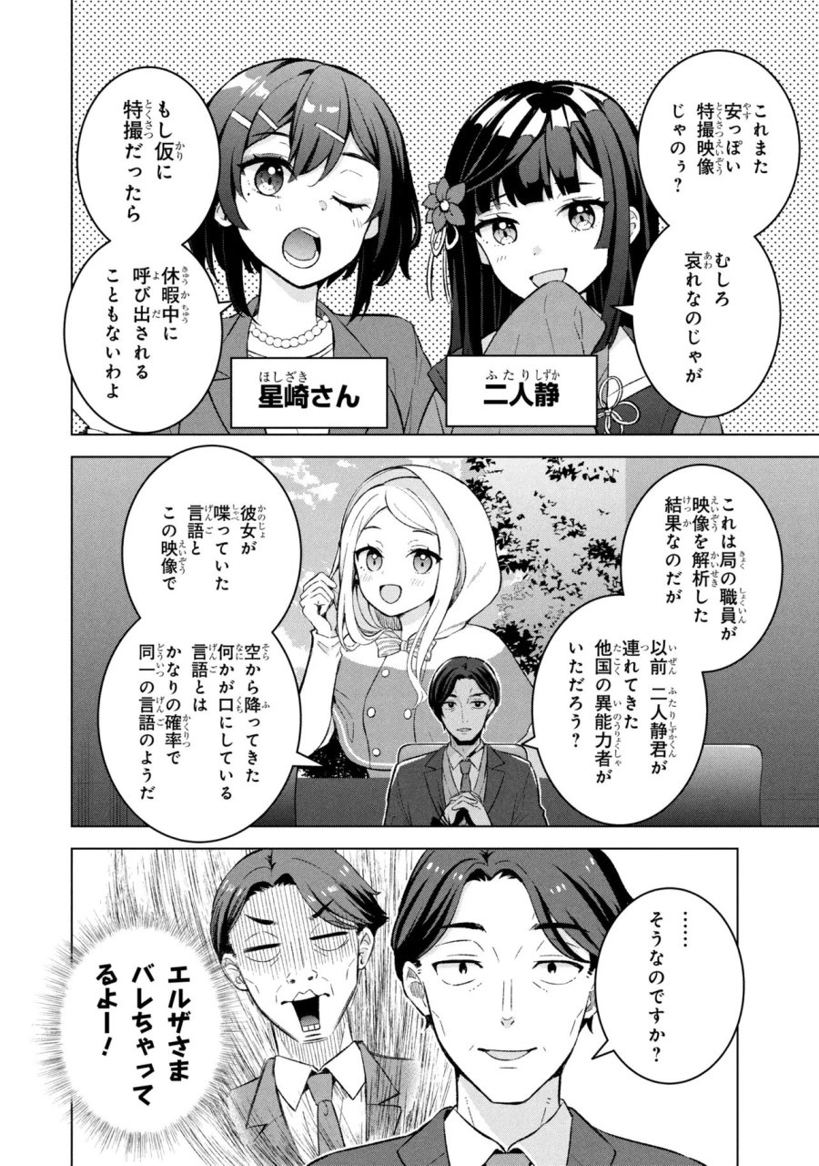 佐々木とピーちゃん 異世界ファンタジーなら異能バトルも魔法少女もデスゲームも敵ではありません ～と考えていたら、雲行きが怪しくなってきました～ 第1話 - Page 9