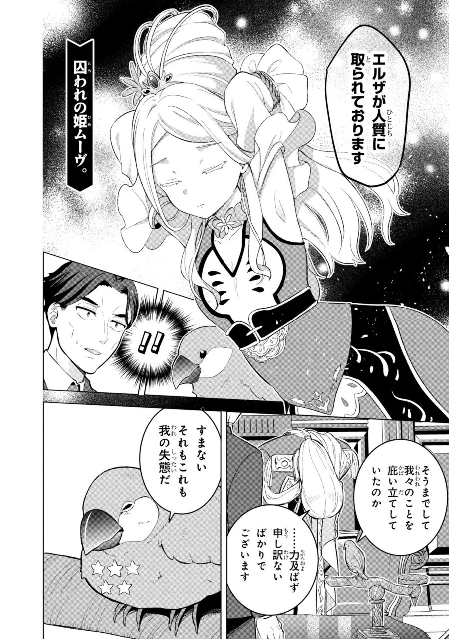 佐々木とピーちゃん 異世界ファンタジーなら異能バトルも魔法少女もデスゲームも敵ではありません ～と考えていたら、雲行きが怪しくなってきました～ 第2話 - Page 1