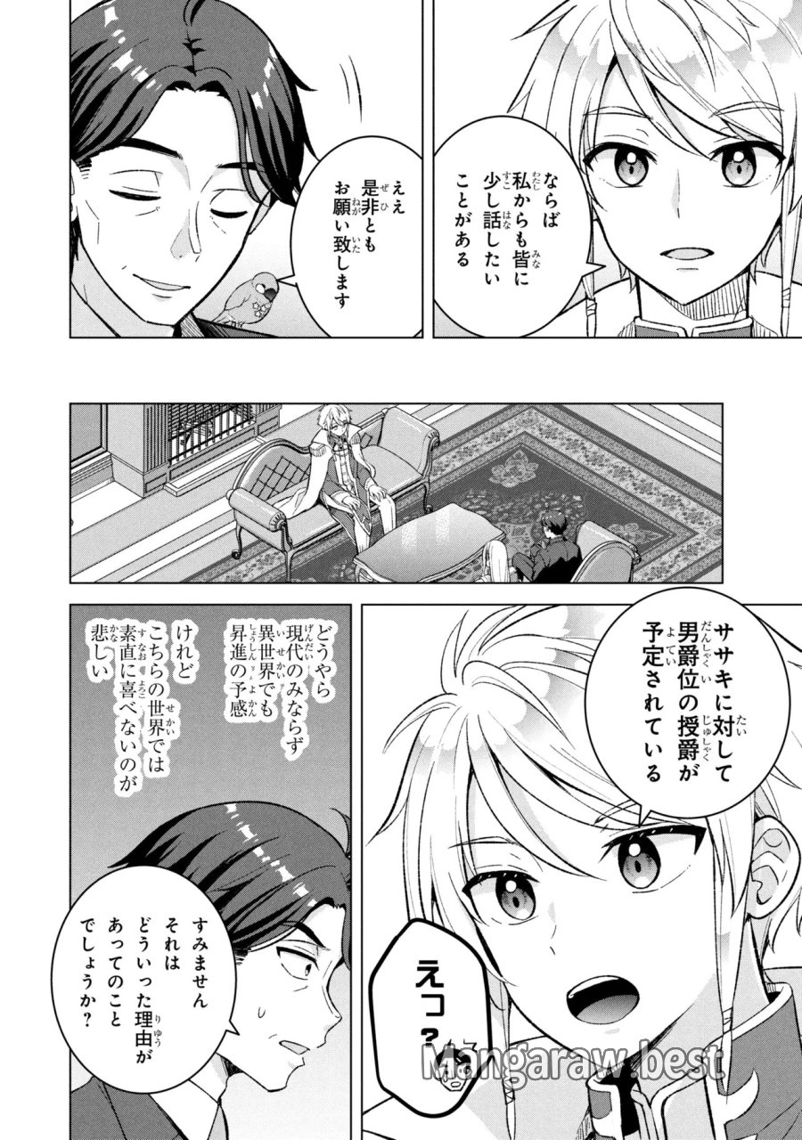 佐々木とピーちゃん 異世界ファンタジーなら異能バトルも魔法少女もデスゲームも敵ではありません ～と考えていたら、雲行きが怪しくなってきました～ 第2話 - Page 10