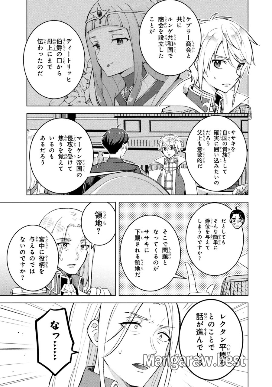佐々木とピーちゃん 異世界ファンタジーなら異能バトルも魔法少女もデスゲームも敵ではありません ～と考えていたら、雲行きが怪しくなってきました～ 第2話 - Page 11