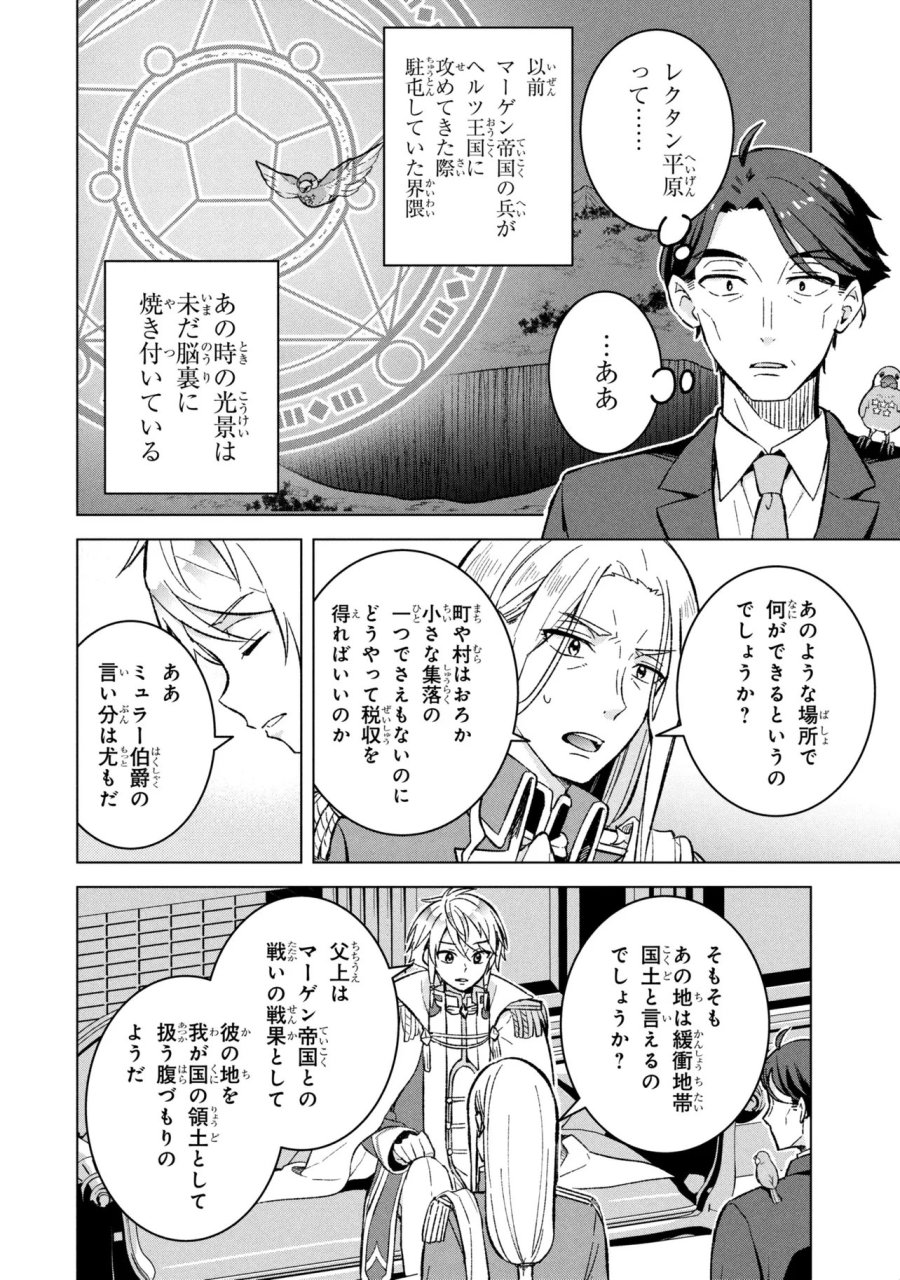 佐々木とピーちゃん 異世界ファンタジーなら異能バトルも魔法少女もデスゲームも敵ではありません ～と考えていたら、雲行きが怪しくなってきました～ 第2話 - Page 12