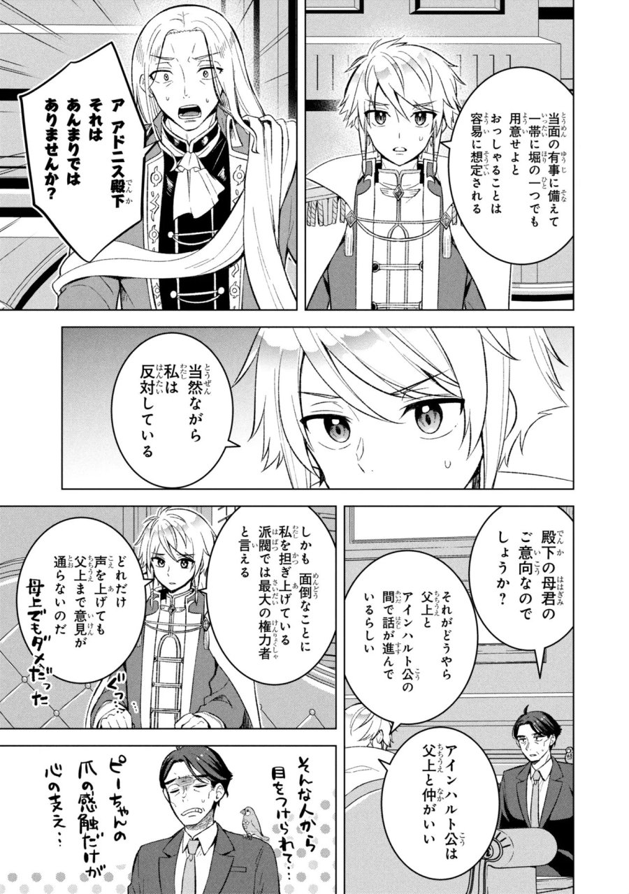 佐々木とピーちゃん 異世界ファンタジーなら異能バトルも魔法少女もデスゲームも敵ではありません ～と考えていたら、雲行きが怪しくなってきました～ 第2話 - Page 13