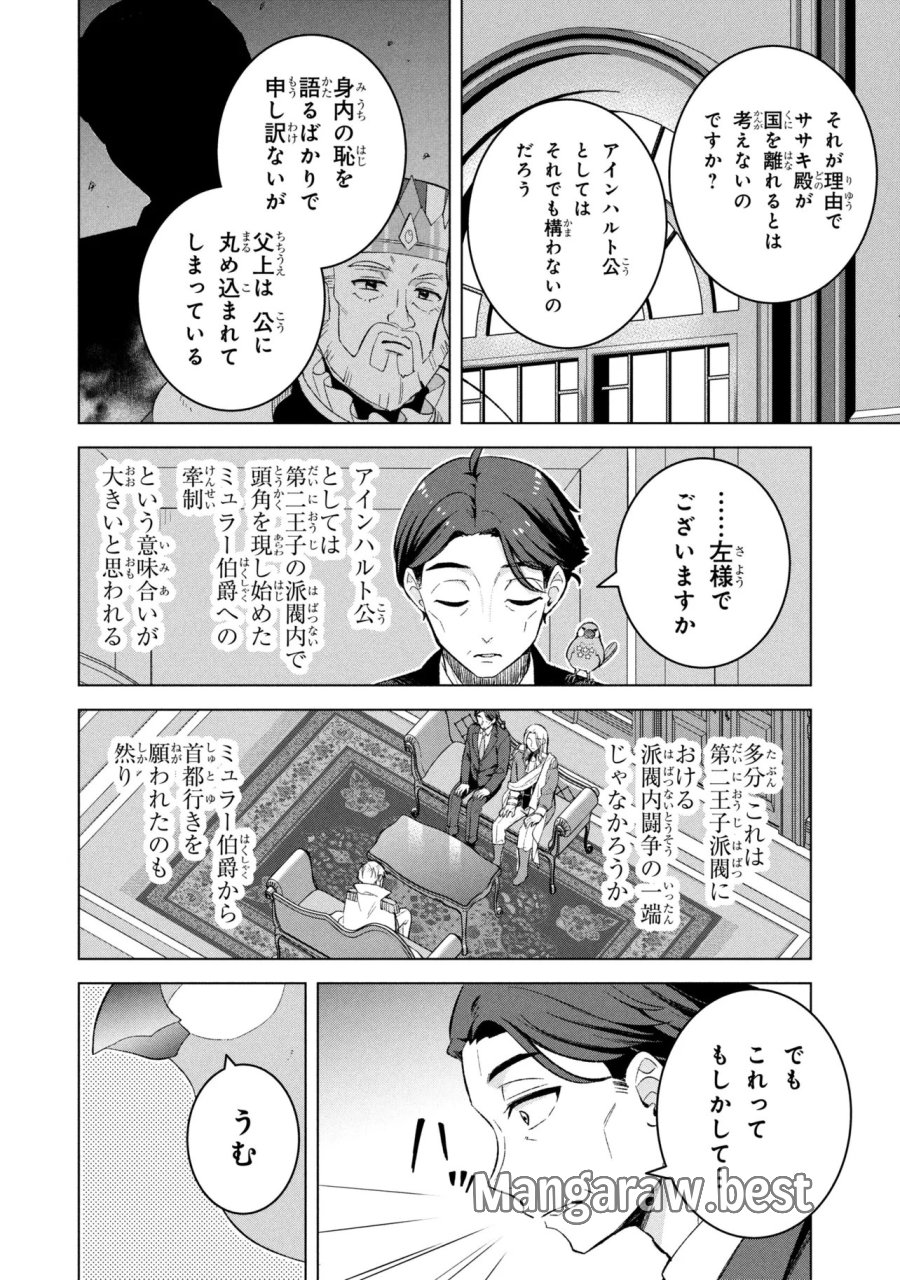 佐々木とピーちゃん 異世界ファンタジーなら異能バトルも魔法少女もデスゲームも敵ではありません ～と考えていたら、雲行きが怪しくなってきました～ 第2話 - Page 14