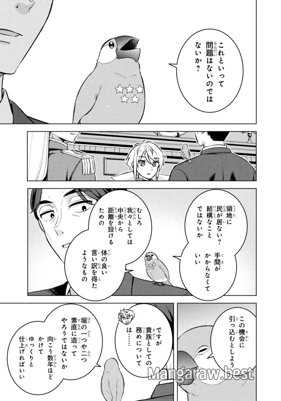 佐々木とピーちゃん 異世界ファンタジーなら異能バトルも魔法少女もデスゲームも敵ではありません ～と考えていたら、雲行きが怪しくなってきました～ 第2話 - Page 15