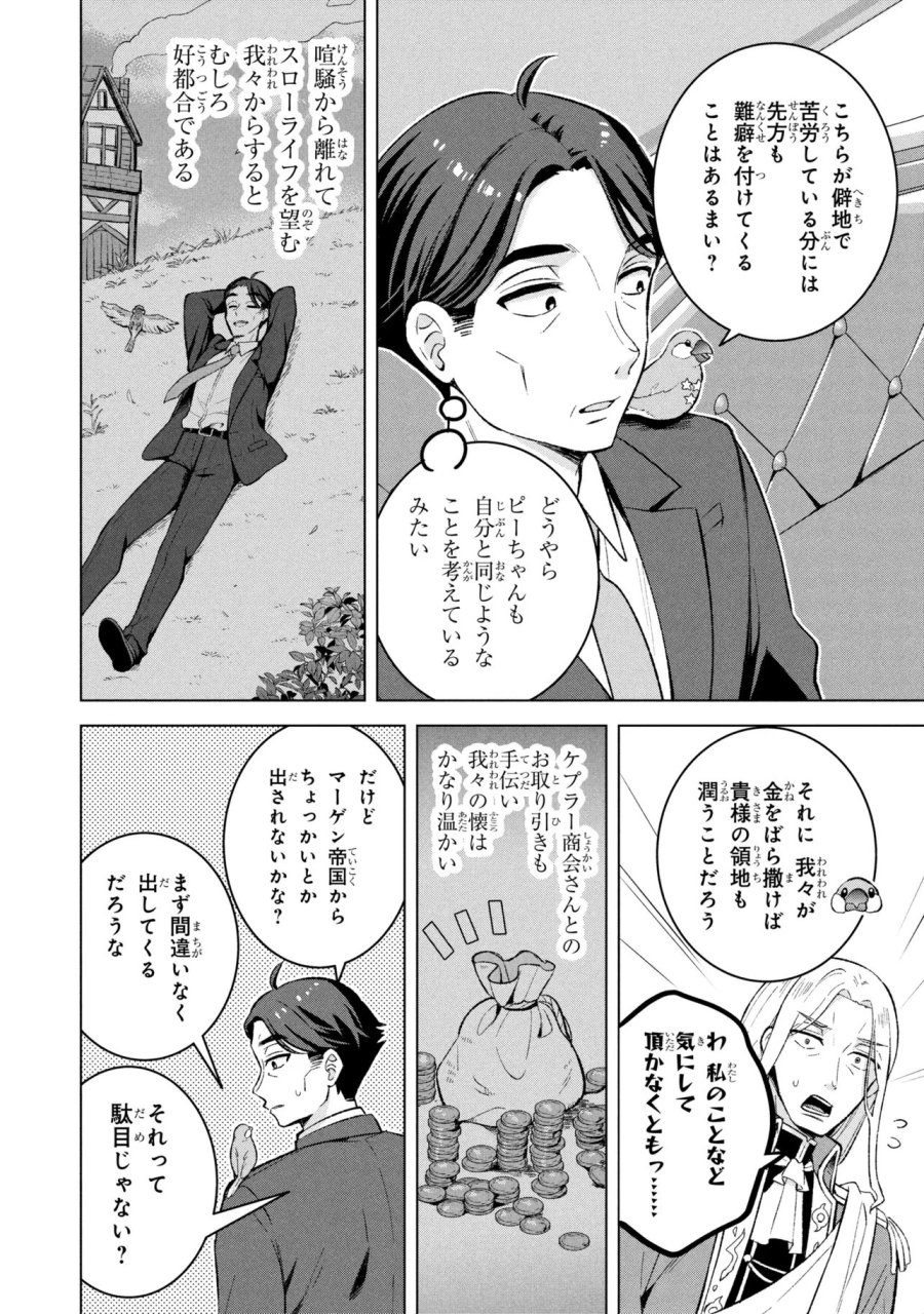 佐々木とピーちゃん 異世界ファンタジーなら異能バトルも魔法少女もデスゲームも敵ではありません ～と考えていたら、雲行きが怪しくなってきました～ 第2話 - Page 16