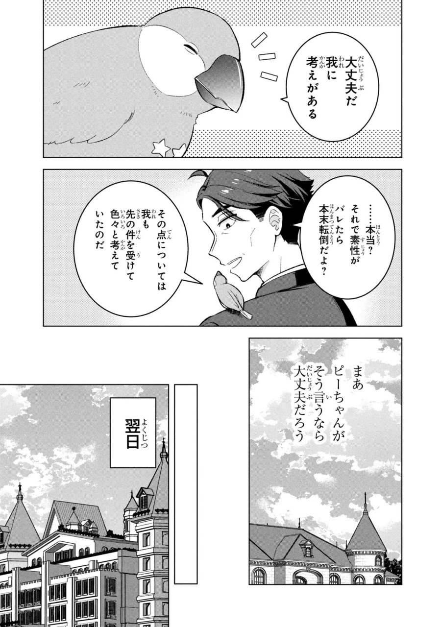 佐々木とピーちゃん 異世界ファンタジーなら異能バトルも魔法少女もデスゲームも敵ではありません ～と考えていたら、雲行きが怪しくなってきました～ 第2話 - Page 17