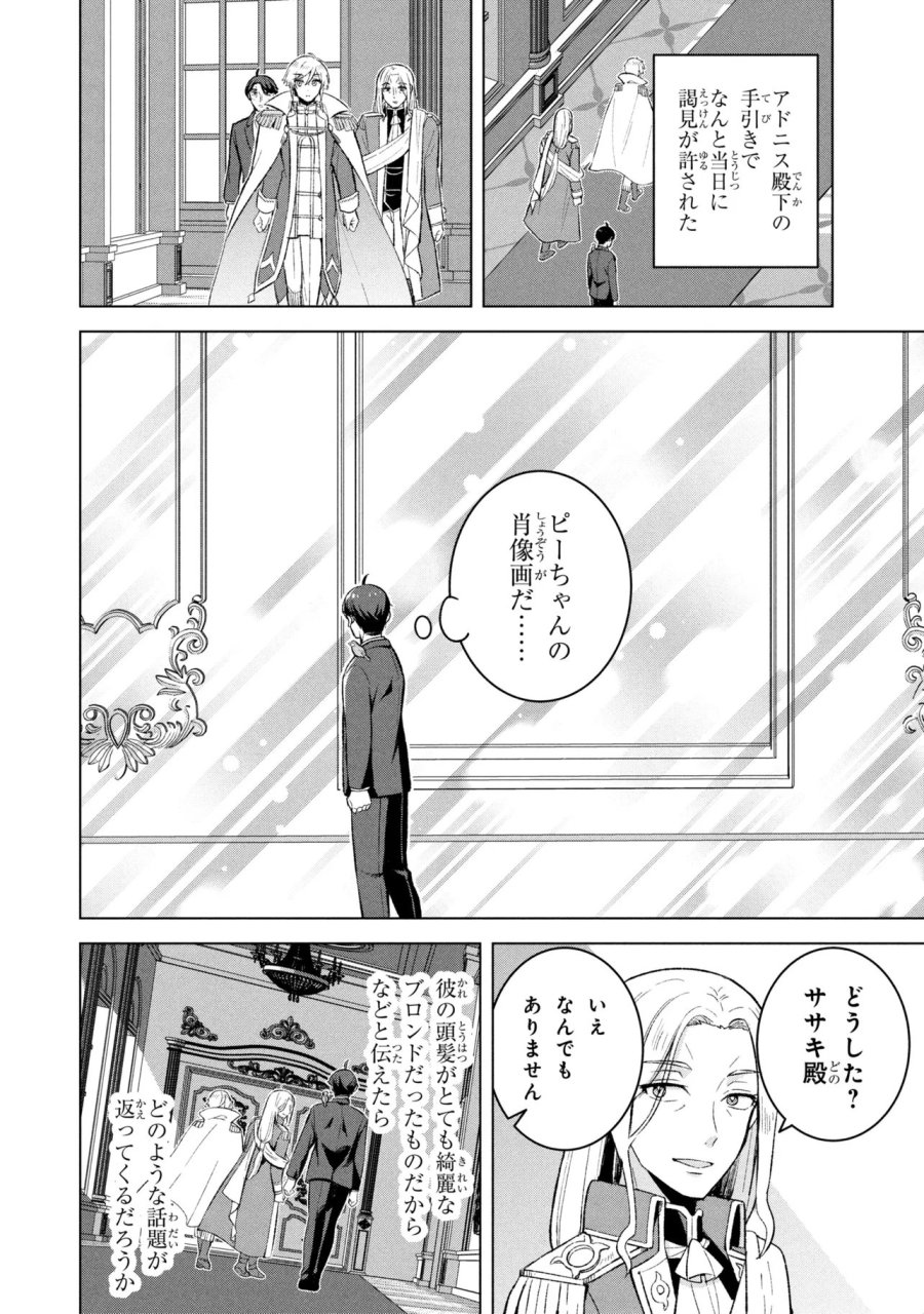佐々木とピーちゃん 異世界ファンタジーなら異能バトルも魔法少女もデスゲームも敵ではありません ～と考えていたら、雲行きが怪しくなってきました～ 第2話 - Page 18