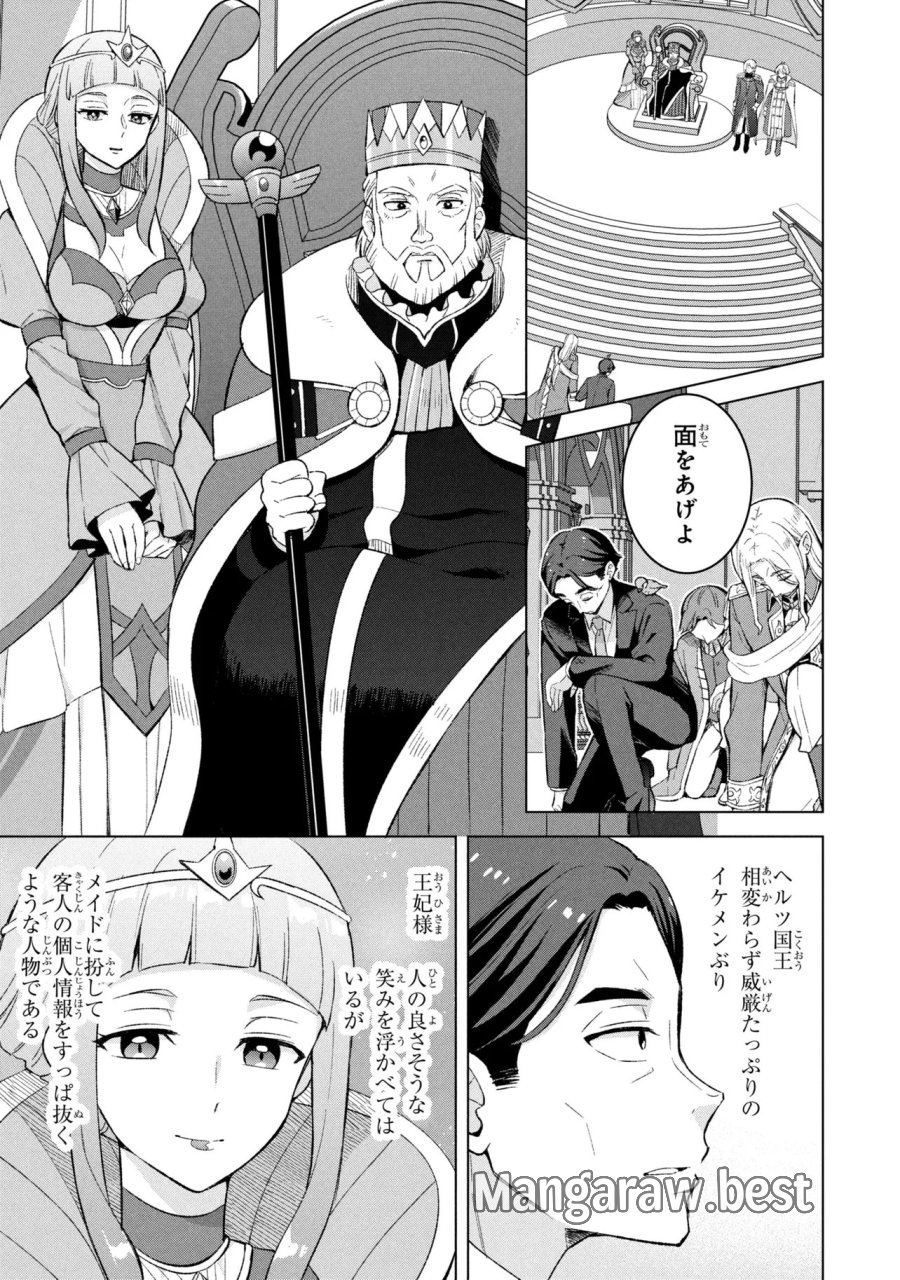 佐々木とピーちゃん 異世界ファンタジーなら異能バトルも魔法少女もデスゲームも敵ではありません ～と考えていたら、雲行きが怪しくなってきました～ 第2話 - Page 19