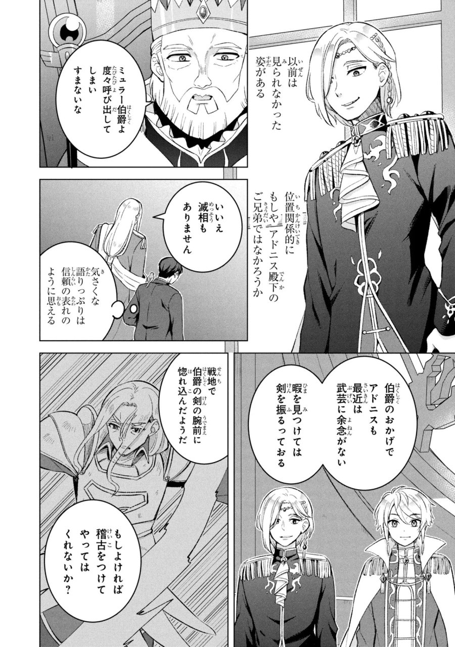 佐々木とピーちゃん 異世界ファンタジーなら異能バトルも魔法少女もデスゲームも敵ではありません ～と考えていたら、雲行きが怪しくなってきました～ 第2話 - Page 20