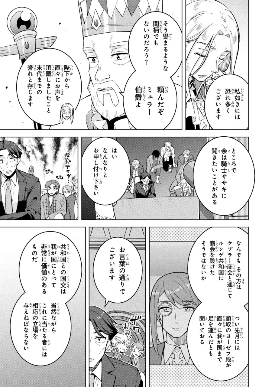佐々木とピーちゃん 異世界ファンタジーなら異能バトルも魔法少女もデスゲームも敵ではありません ～と考えていたら、雲行きが怪しくなってきました～ 第2話 - Page 21