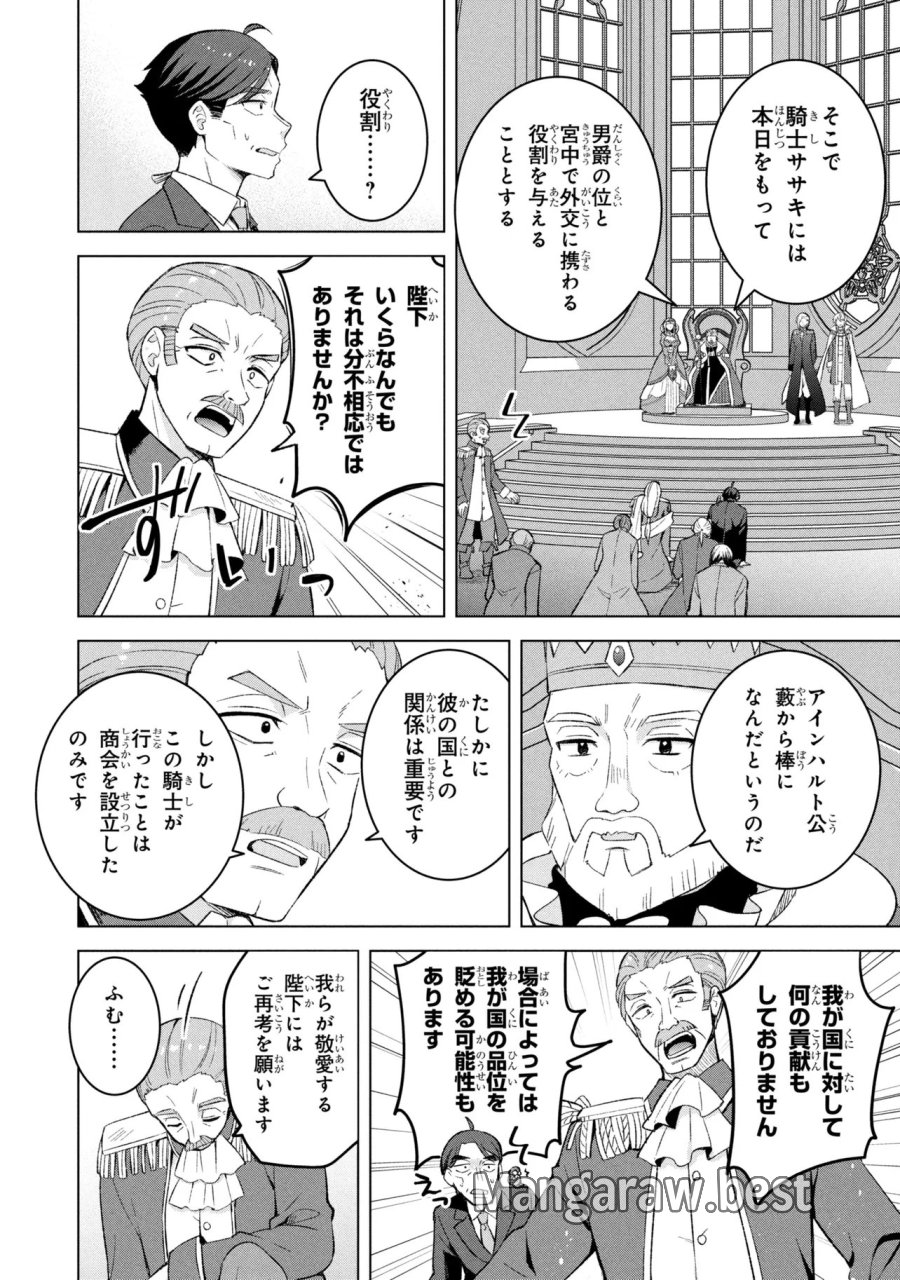 佐々木とピーちゃん 異世界ファンタジーなら異能バトルも魔法少女もデスゲームも敵ではありません ～と考えていたら、雲行きが怪しくなってきました～ 第2話 - Page 22