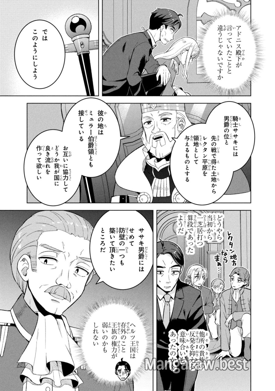 佐々木とピーちゃん 異世界ファンタジーなら異能バトルも魔法少女もデスゲームも敵ではありません ～と考えていたら、雲行きが怪しくなってきました～ 第2話 - Page 23