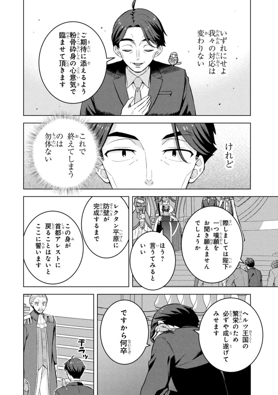 佐々木とピーちゃん 異世界ファンタジーなら異能バトルも魔法少女もデスゲームも敵ではありません ～と考えていたら、雲行きが怪しくなってきました～ 第2話 - Page 24