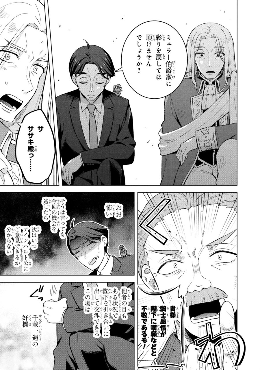 佐々木とピーちゃん 異世界ファンタジーなら異能バトルも魔法少女もデスゲームも敵ではありません ～と考えていたら、雲行きが怪しくなってきました～ 第2話 - Page 25