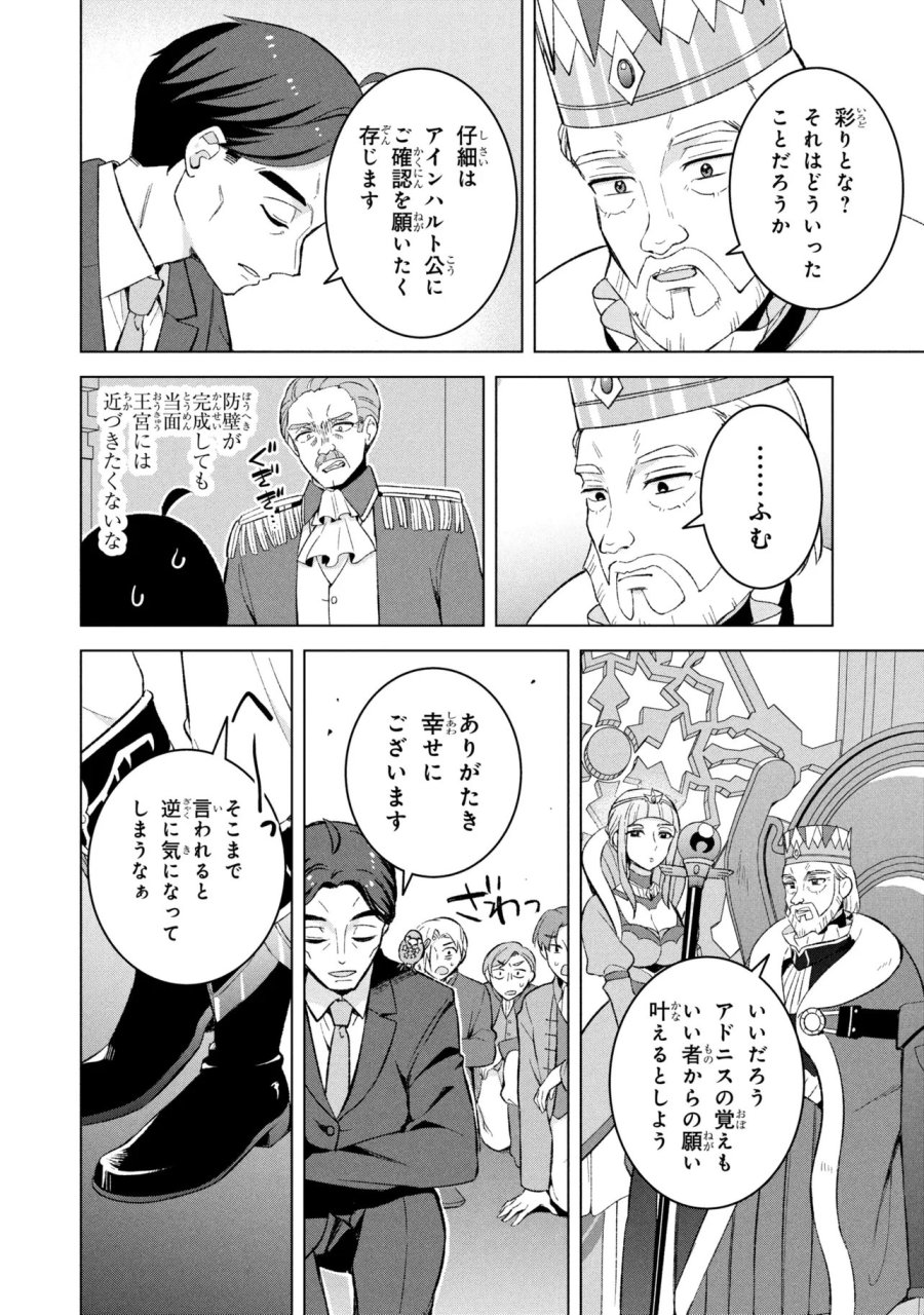 佐々木とピーちゃん 異世界ファンタジーなら異能バトルも魔法少女もデスゲームも敵ではありません ～と考えていたら、雲行きが怪しくなってきました～ 第2話 - Page 26