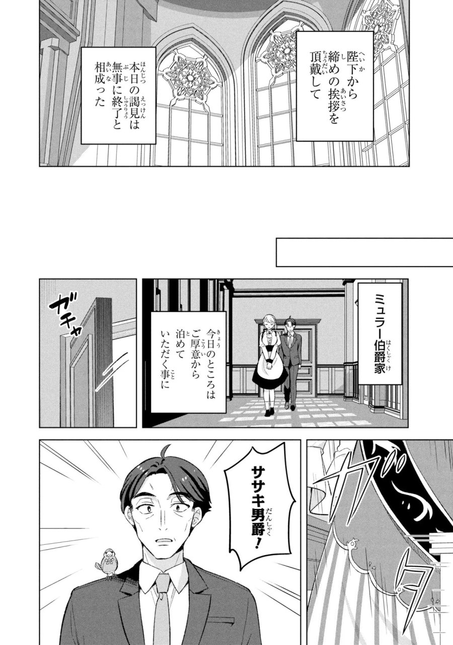 佐々木とピーちゃん 異世界ファンタジーなら異能バトルも魔法少女もデスゲームも敵ではありません ～と考えていたら、雲行きが怪しくなってきました～ 第2話 - Page 28