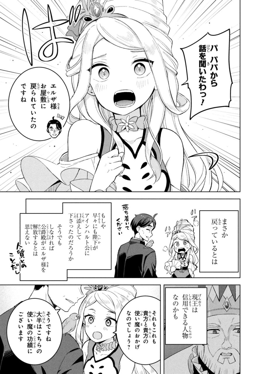 佐々木とピーちゃん 異世界ファンタジーなら異能バトルも魔法少女もデスゲームも敵ではありません ～と考えていたら、雲行きが怪しくなってきました～ 第2話 - Page 29