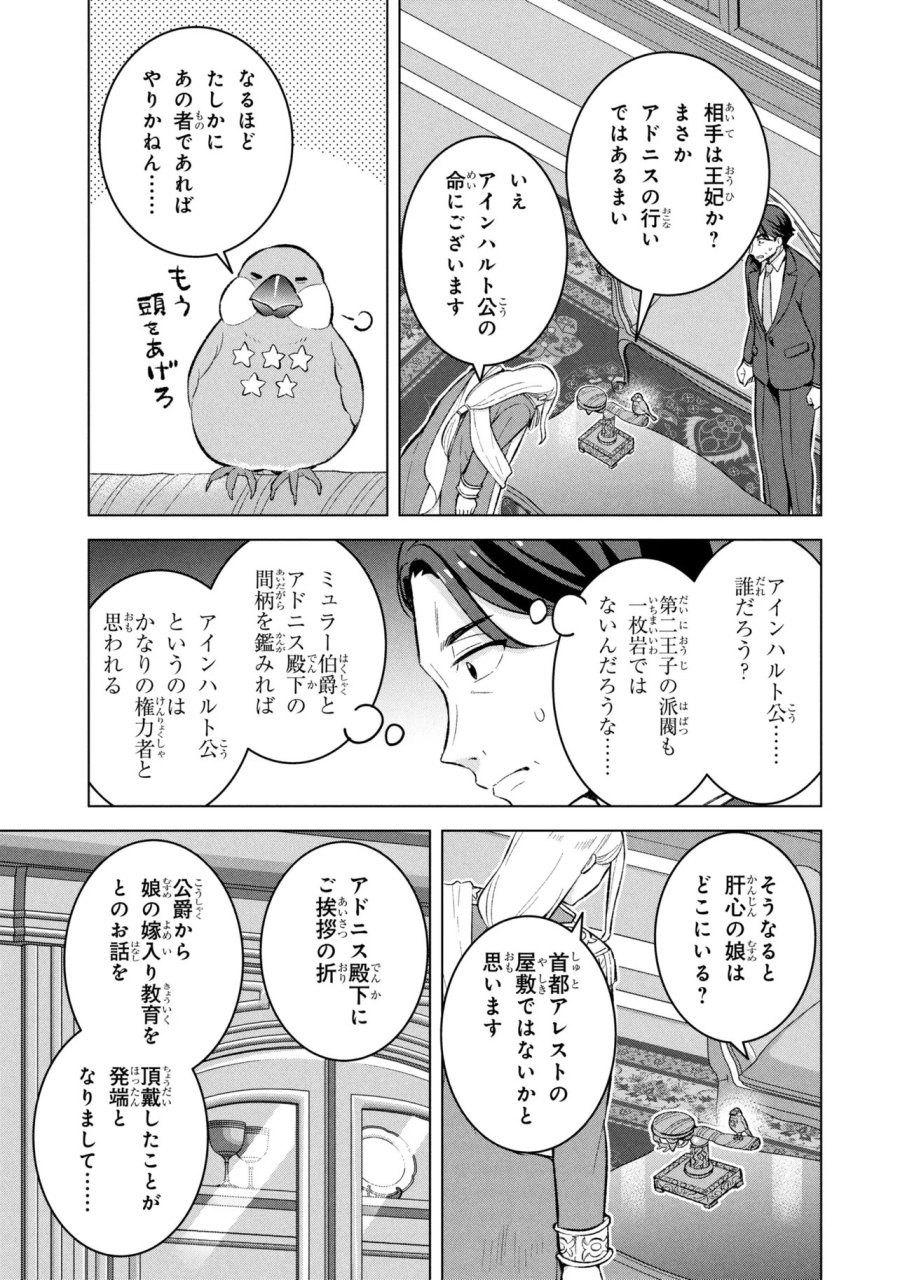 佐々木とピーちゃん 異世界ファンタジーなら異能バトルも魔法少女もデスゲームも敵ではありません ～と考えていたら、雲行きが怪しくなってきました～ 第2話 - Page 3