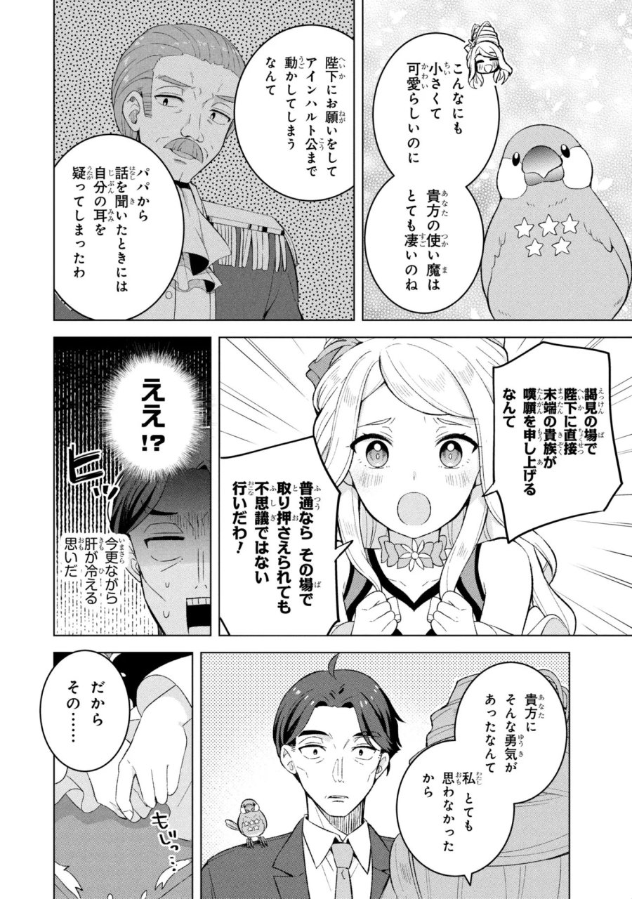 佐々木とピーちゃん 異世界ファンタジーなら異能バトルも魔法少女もデスゲームも敵ではありません ～と考えていたら、雲行きが怪しくなってきました～ 第2話 - Page 30