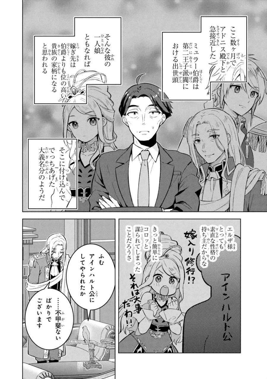 佐々木とピーちゃん 異世界ファンタジーなら異能バトルも魔法少女もデスゲームも敵ではありません ～と考えていたら、雲行きが怪しくなってきました～ 第2話 - Page 4