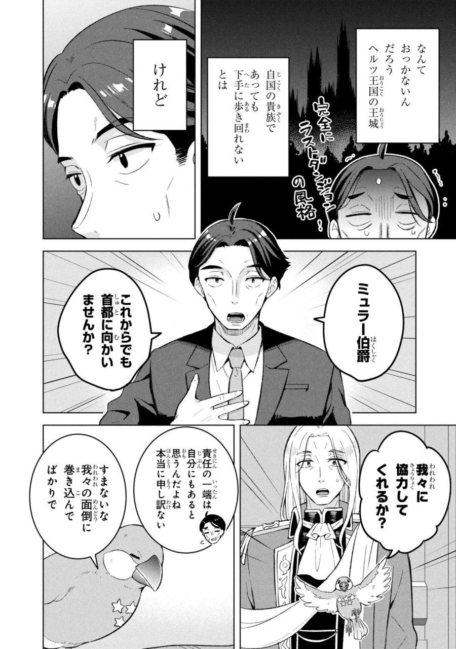 佐々木とピーちゃん 異世界ファンタジーなら異能バトルも魔法少女もデスゲームも敵ではありません ～と考えていたら、雲行きが怪しくなってきました～ 第2話 - Page 5